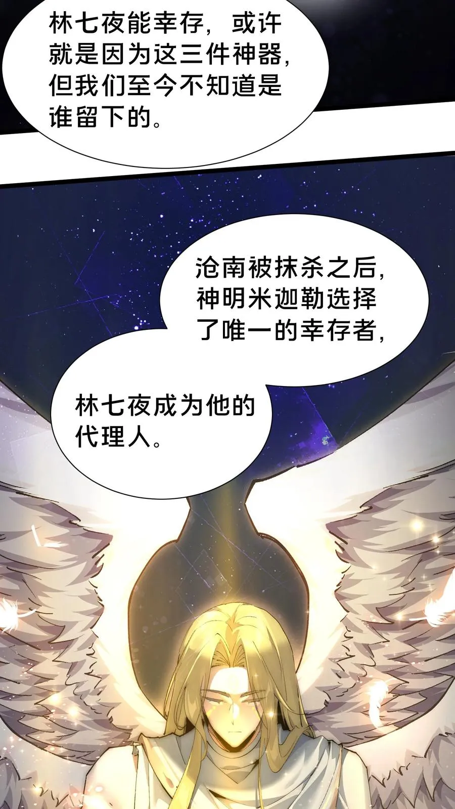 我在精神病院学斩神境界划分漫画,第155话 伟大的奇迹2图