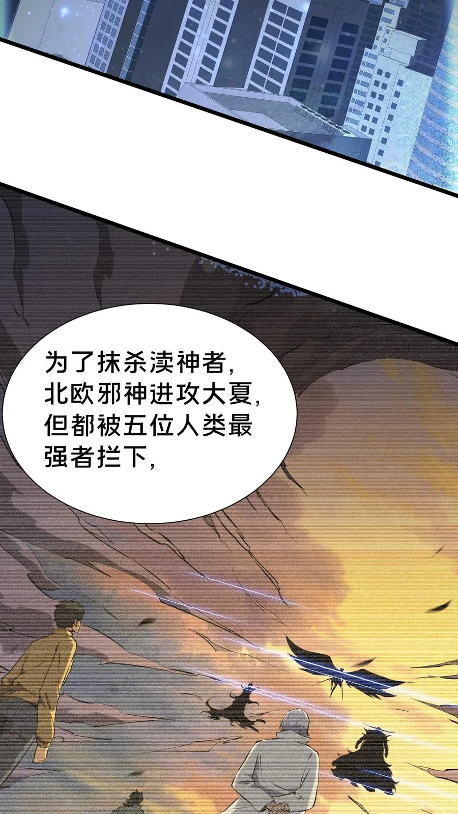 我在精神病院学斩神境界划分漫画,第155话 伟大的奇迹5图