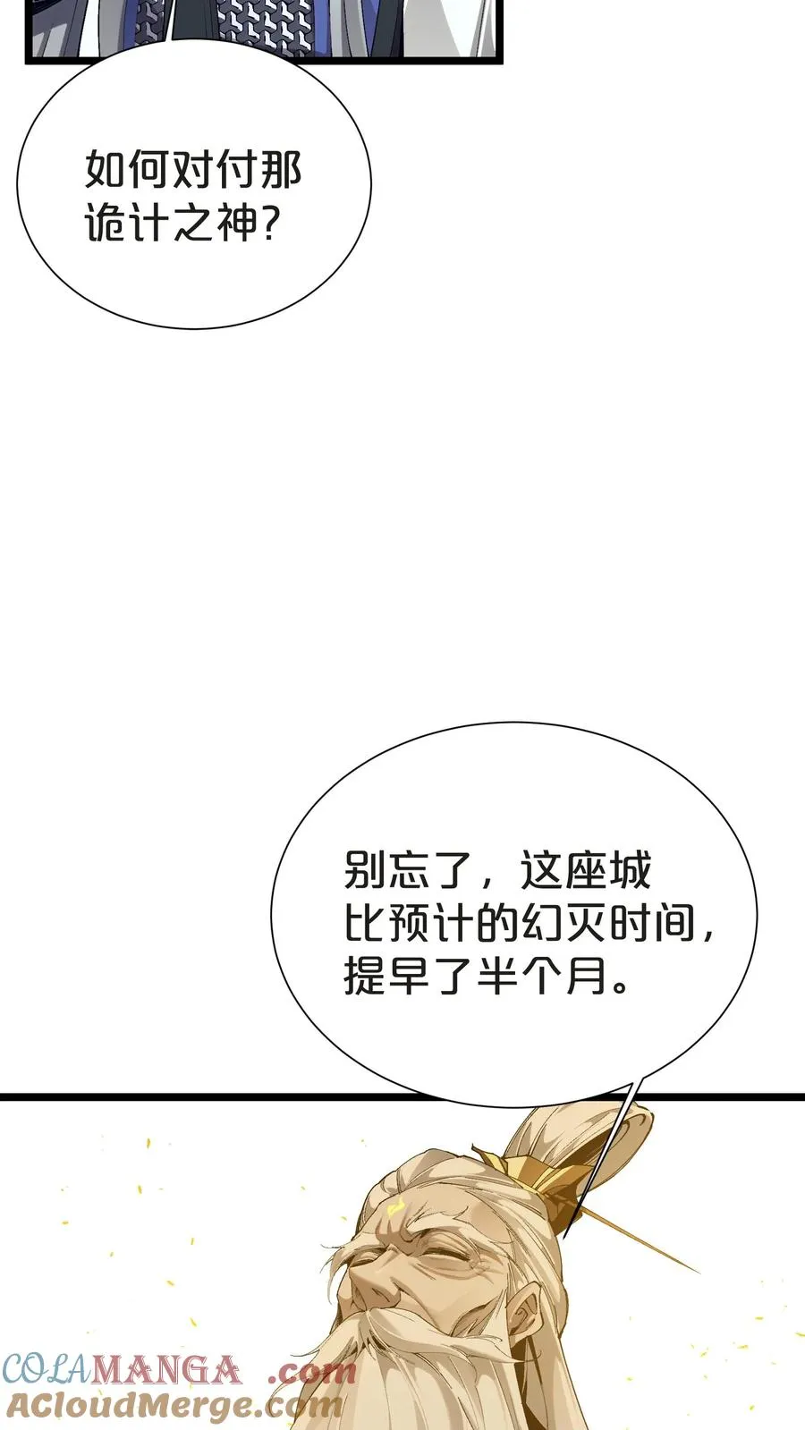 我在精神病院学斩神高燃片段漫画,第159话 战洛基1图