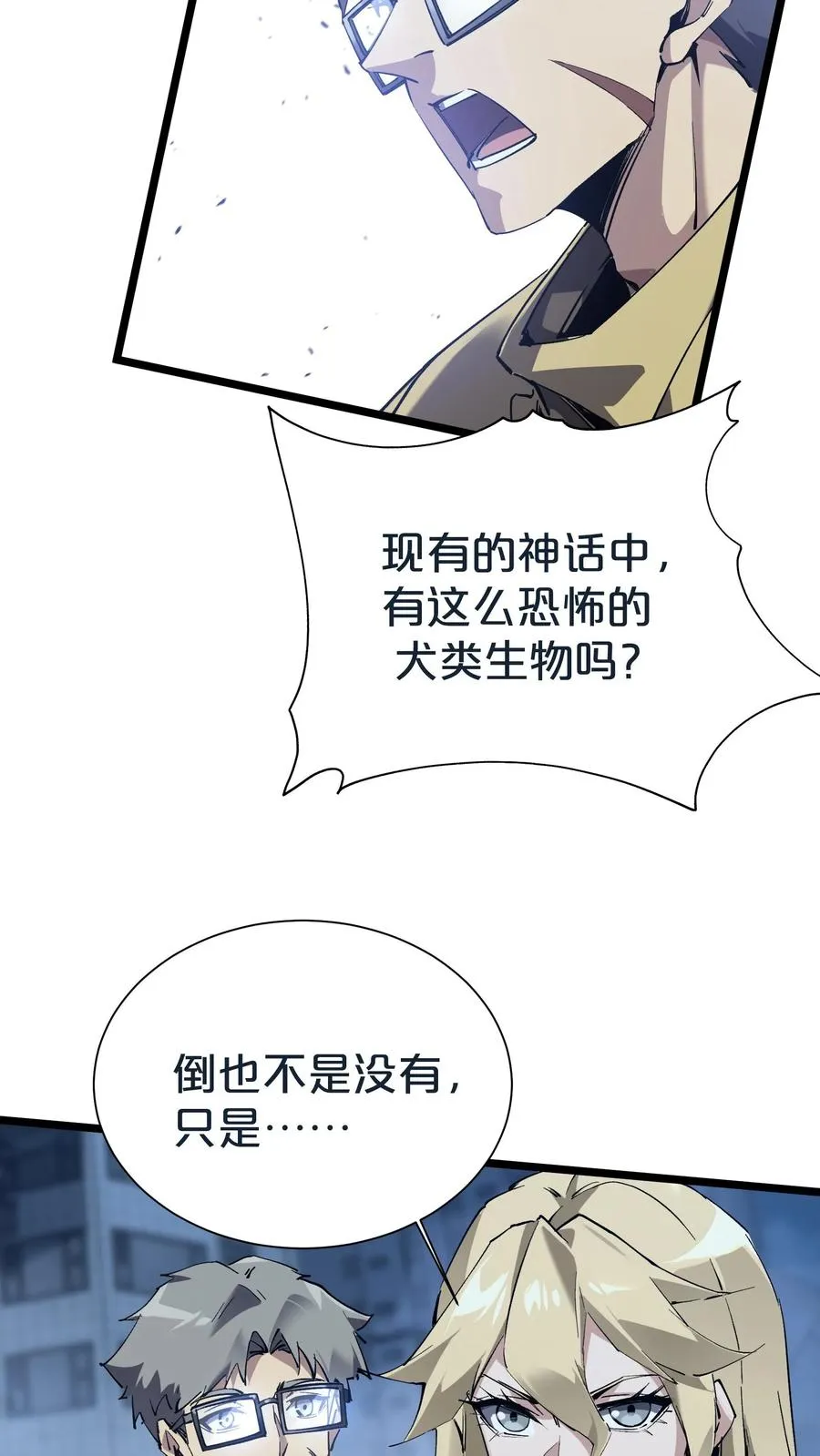 我在精神病院学斩神百科漫画,第154话 得手3图