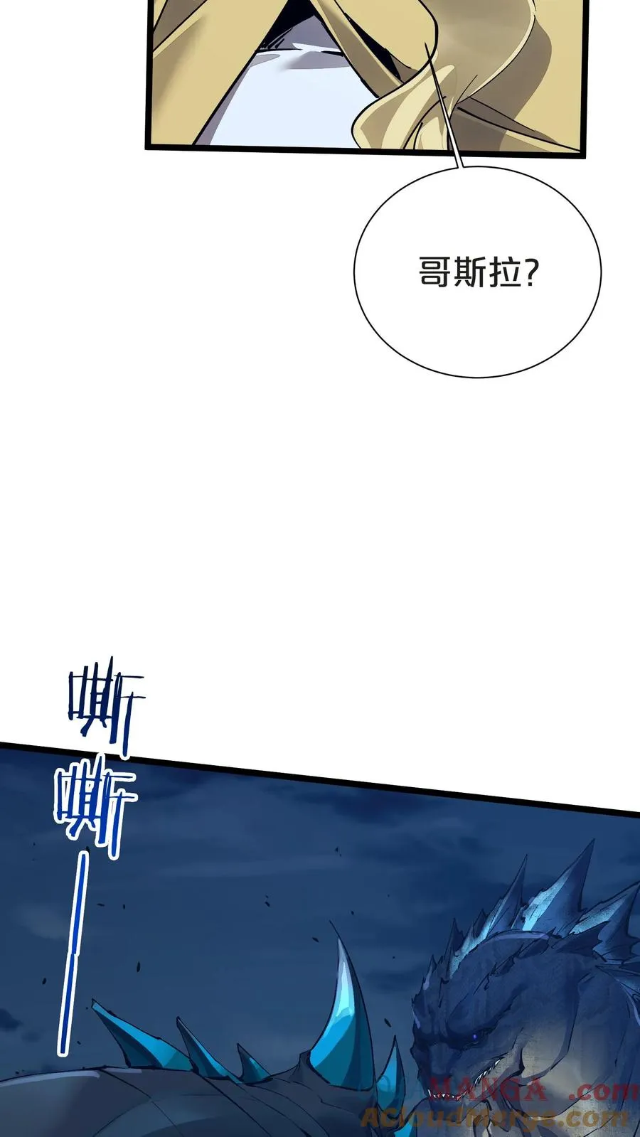 我在精神病院学斩神漫画,第162话 等他们回来4图