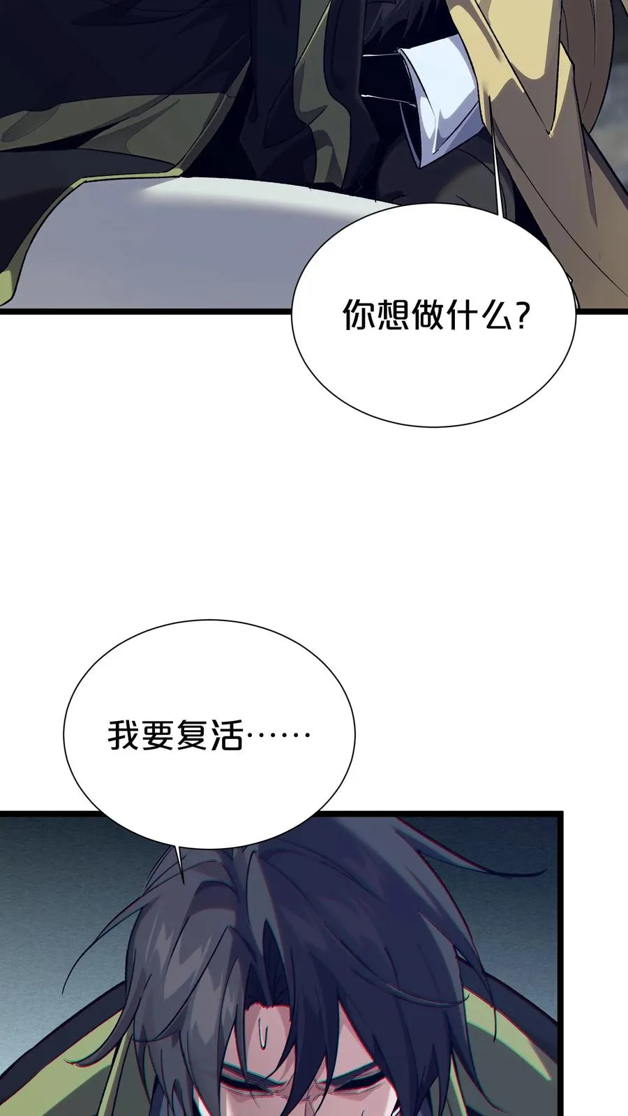 我在精神病院学斩神小说笔趣阁漫画,第163话 我该醒了1图