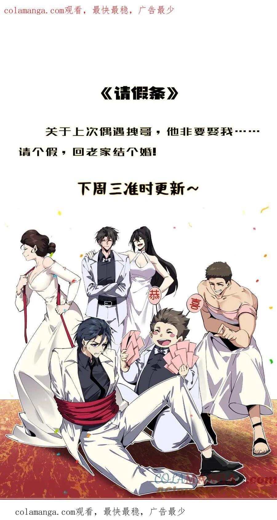 我在精神病院学斩神漫画,请假条 31图