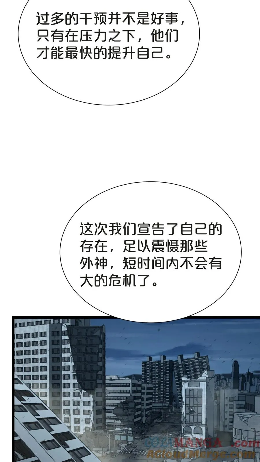 我在精神病院学斩神高燃片段漫画,第159话 战洛基4图