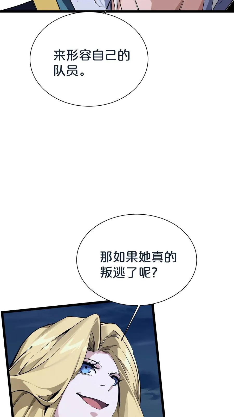 我在精神病院学斩神百科漫画,第154话 得手3图