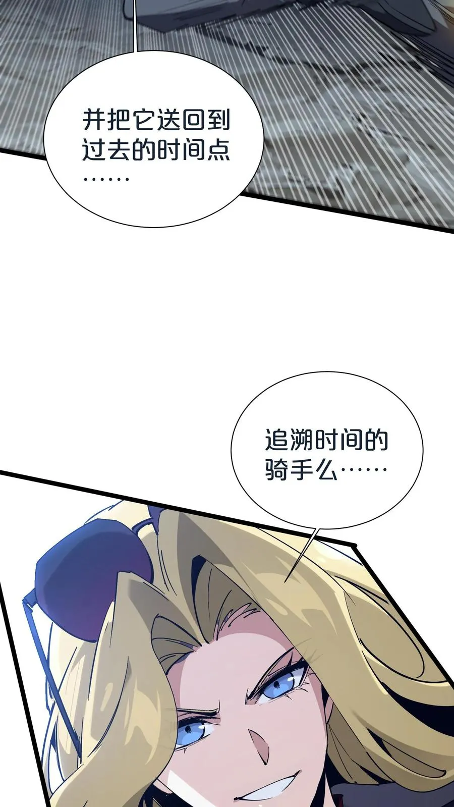 我在精神病院学斩神百科漫画,第154话 得手1图