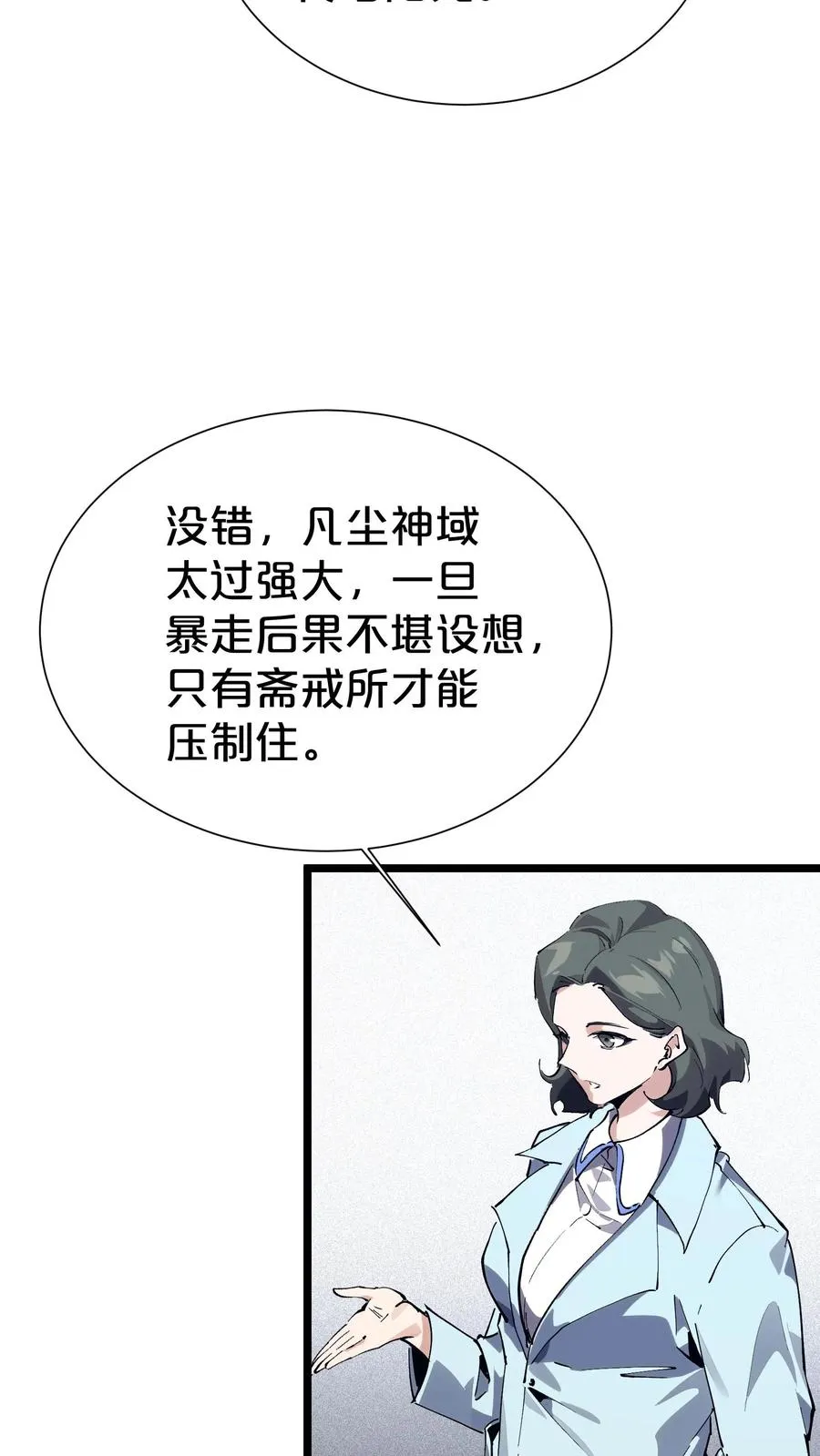 我在精神病院学斩神小说笔趣阁漫画,第163话 我该醒了4图