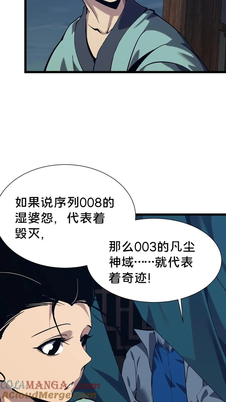 我在精神病院学斩神安卿鱼是反派吗?漫画,第155话 伟大的奇迹2图