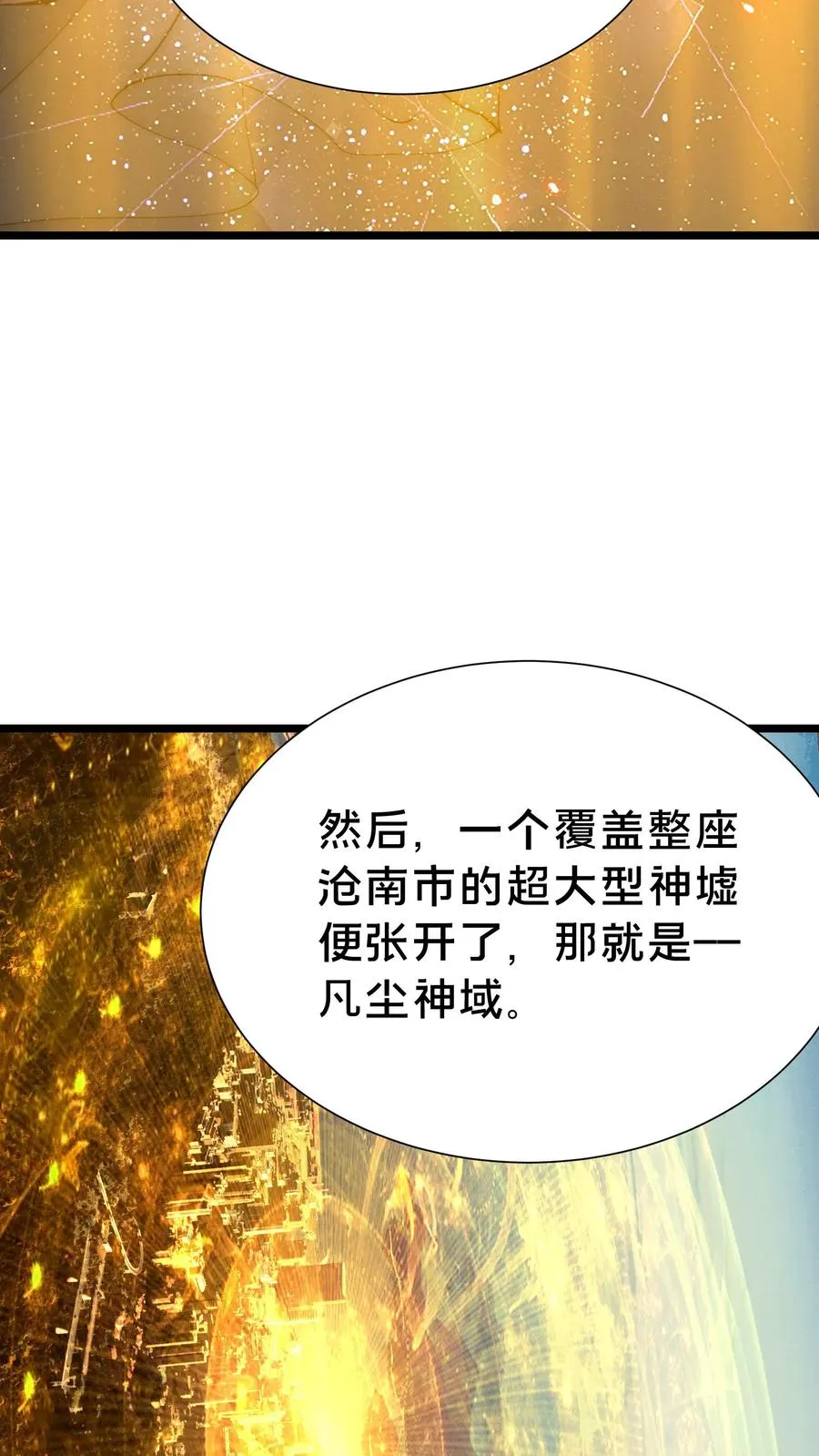 我在精神病院学斩神境界划分漫画,第155话 伟大的奇迹4图