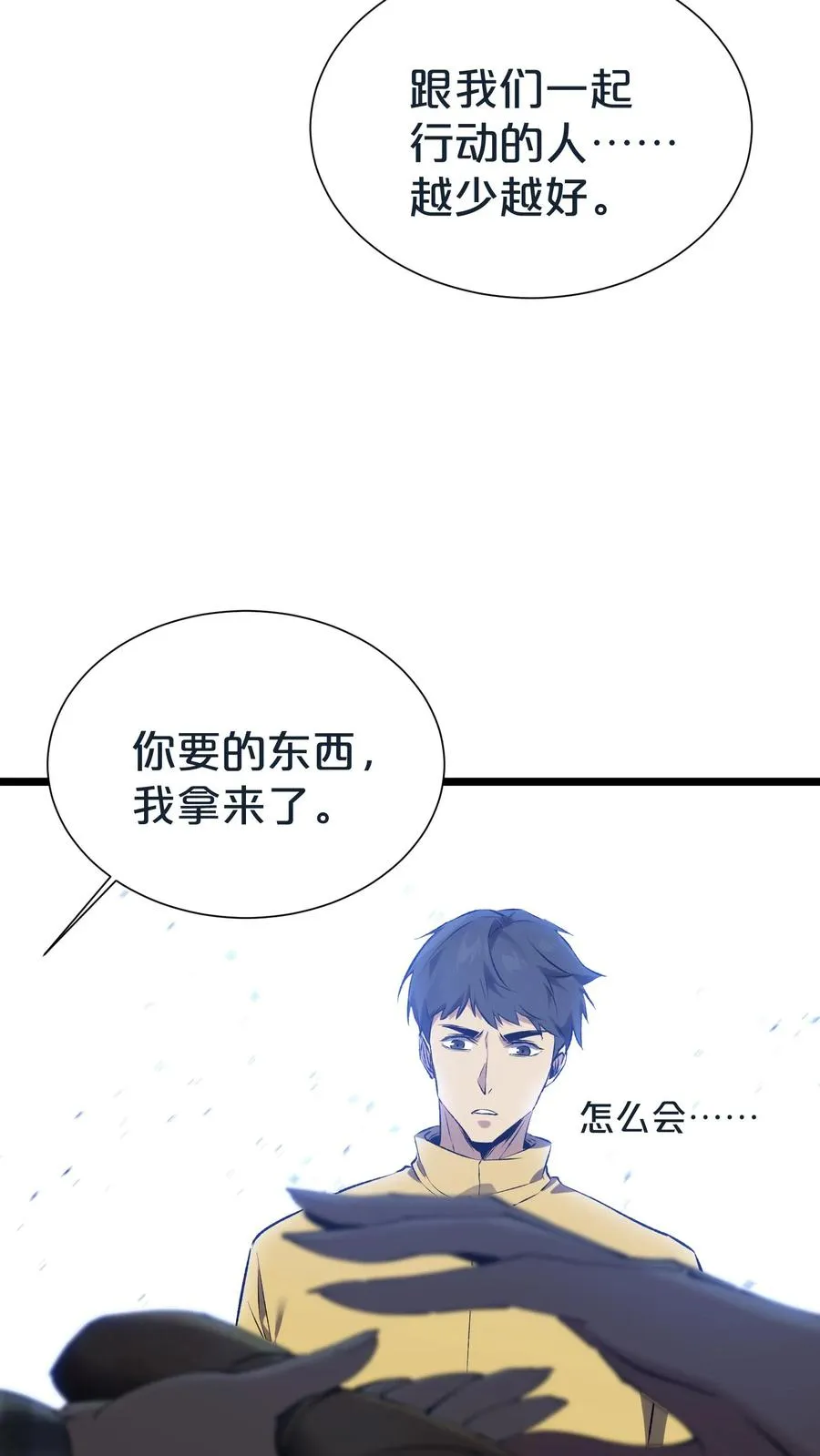 我在精神病院学斩神百科漫画,第154话 得手3图