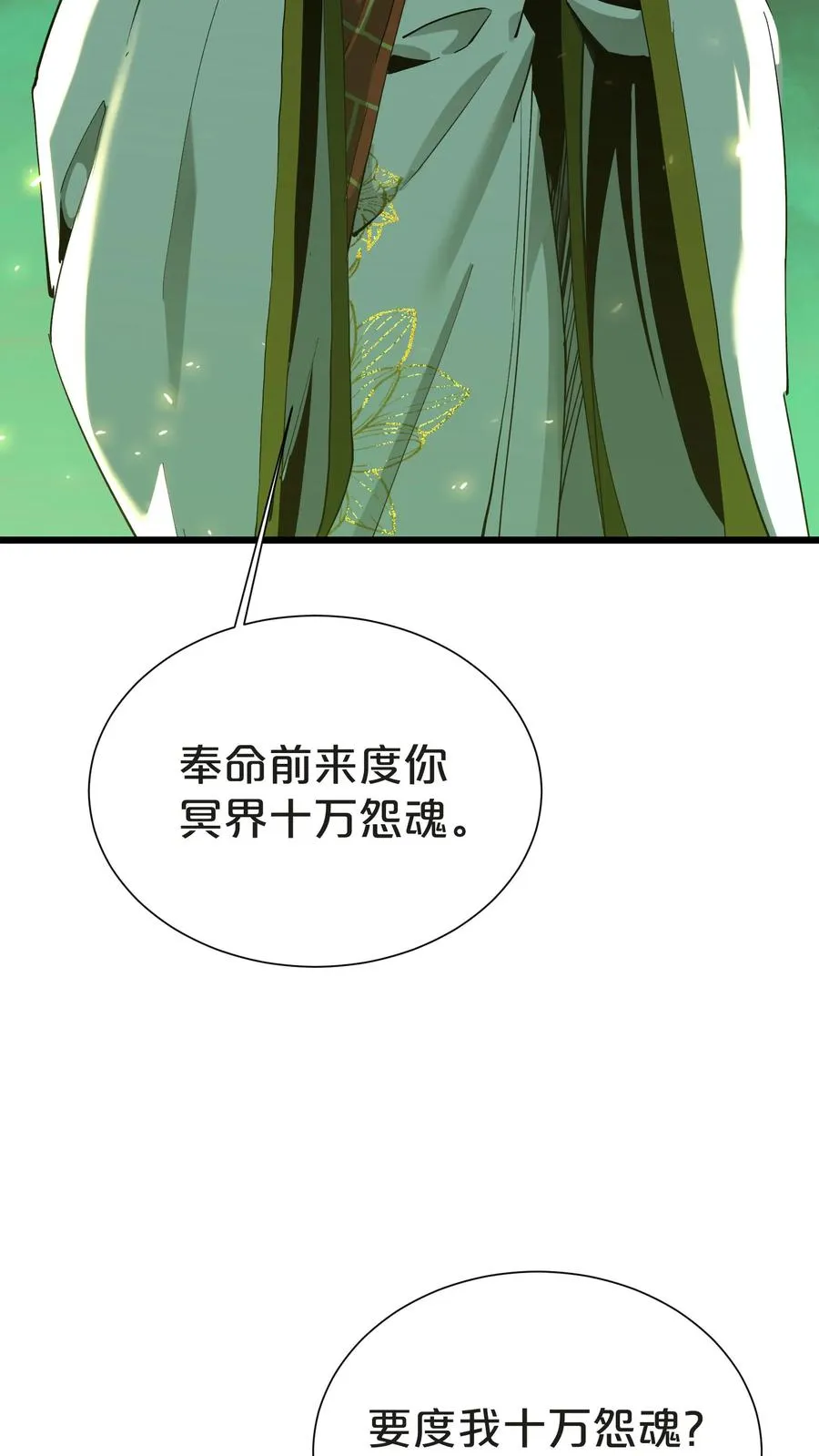 我在精神病院学斩神高燃片段漫画,第159话 战洛基3图