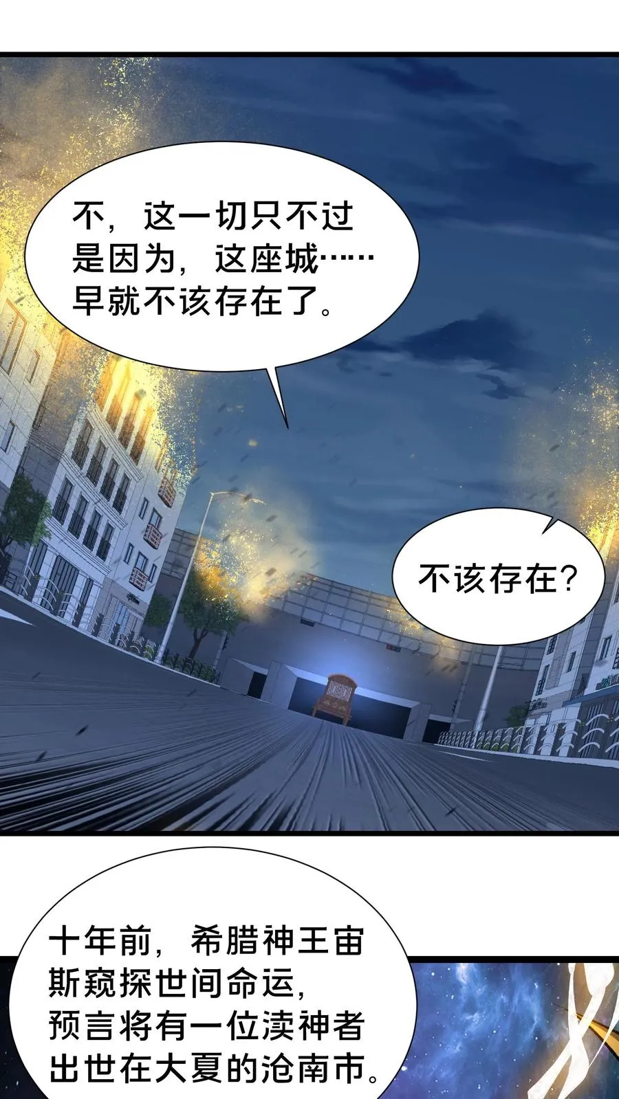 我在精神病院学斩神境界划分漫画,第155话 伟大的奇迹3图