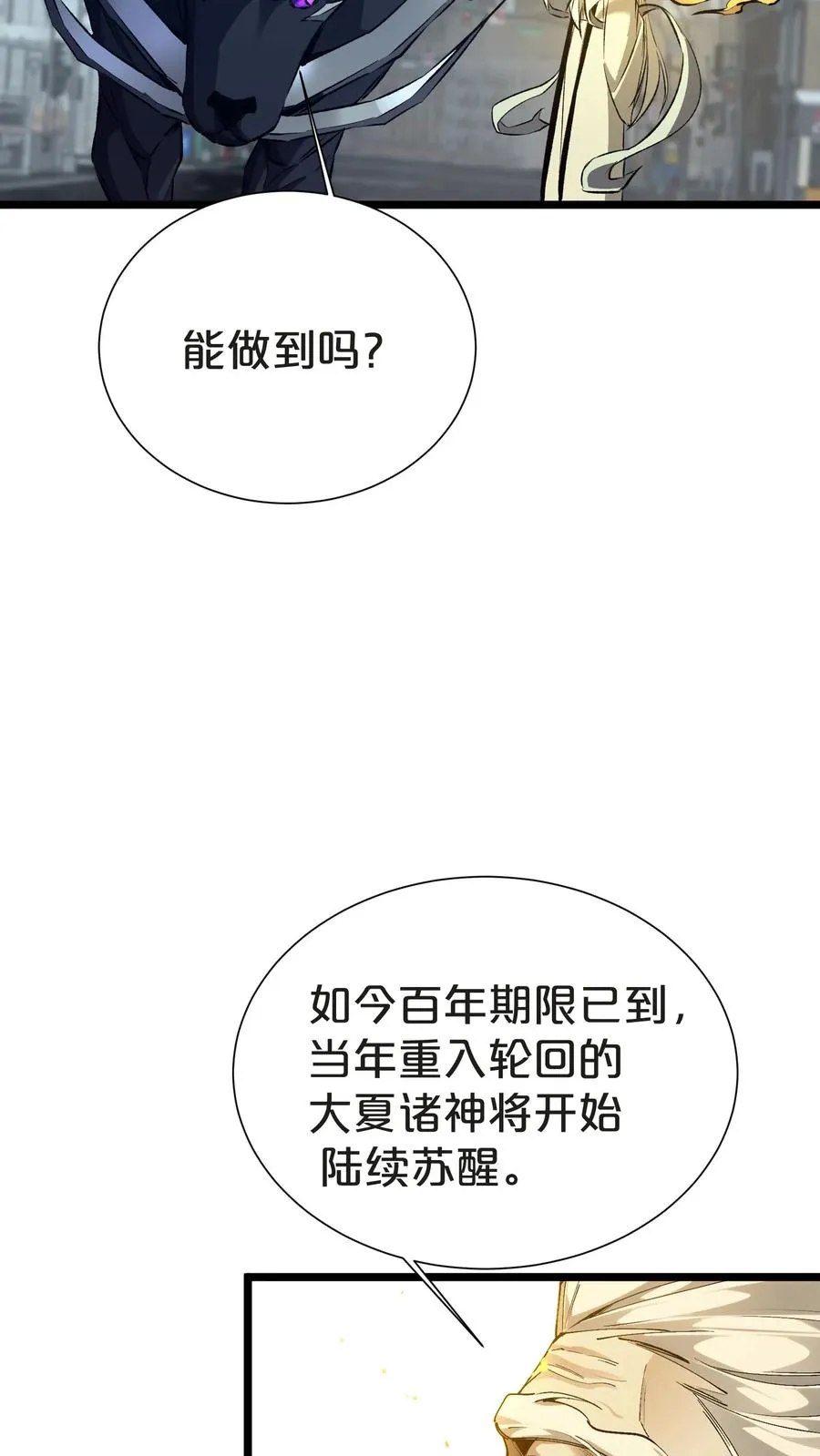 我在精神病院学斩神高燃片段漫画,第159话 战洛基1图