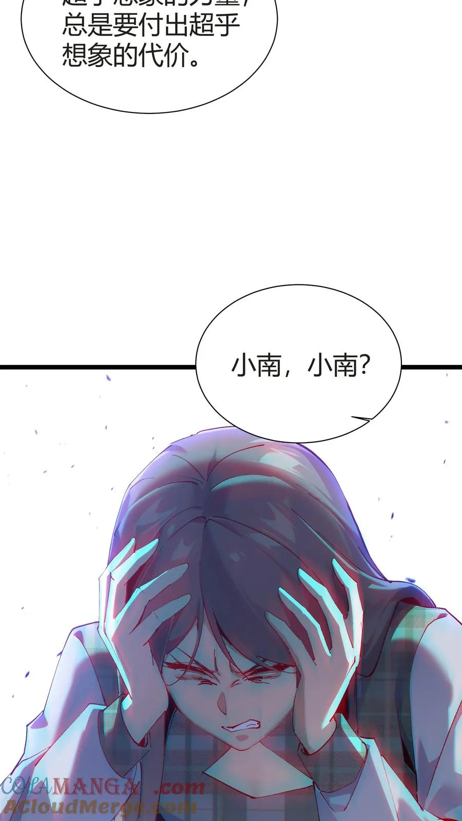 我在精神病院学斩神漫画,第153话 我们家小南4图