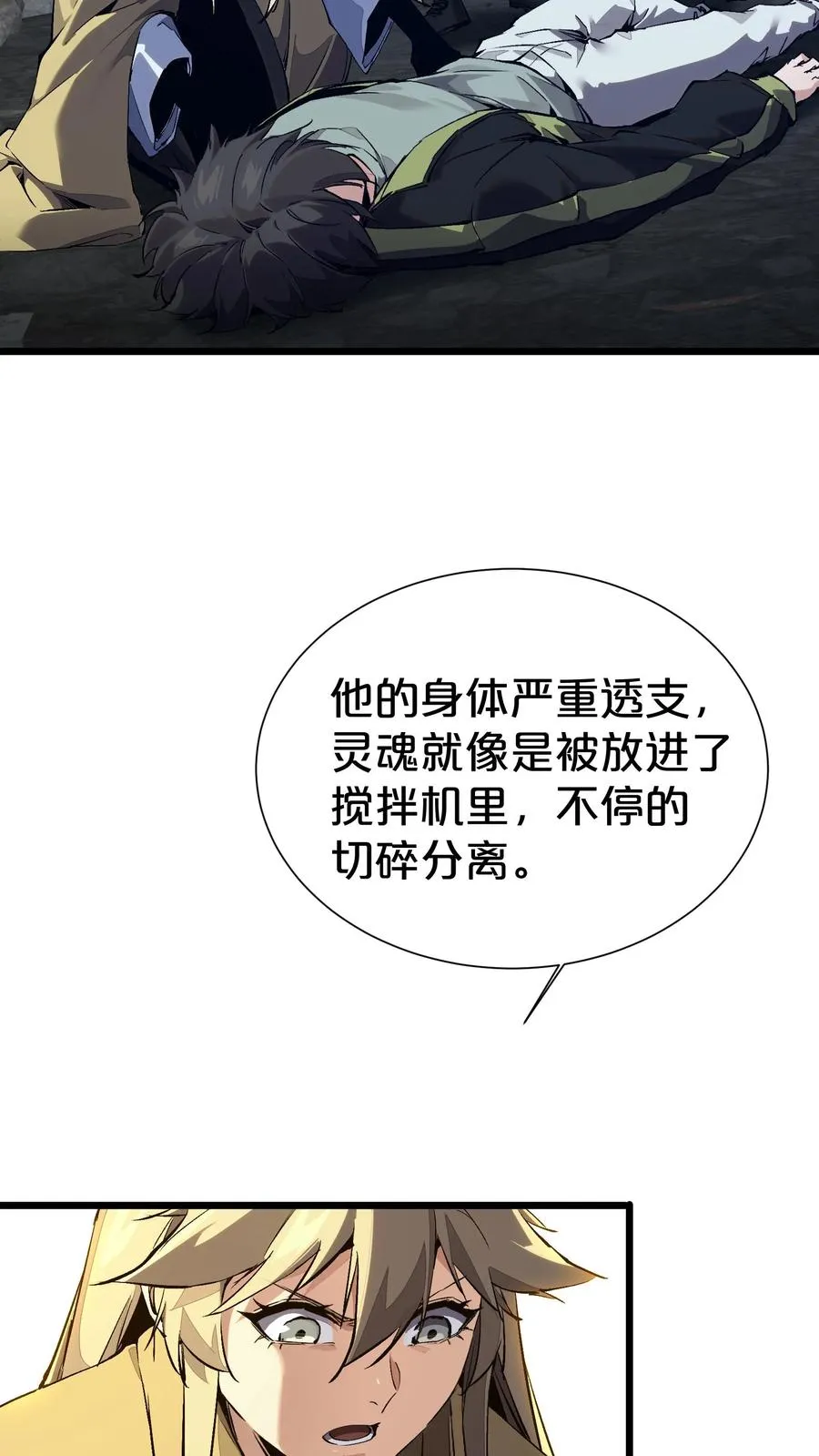 我在精神病院学斩神百度百科漫画,第163话 我该醒了3图