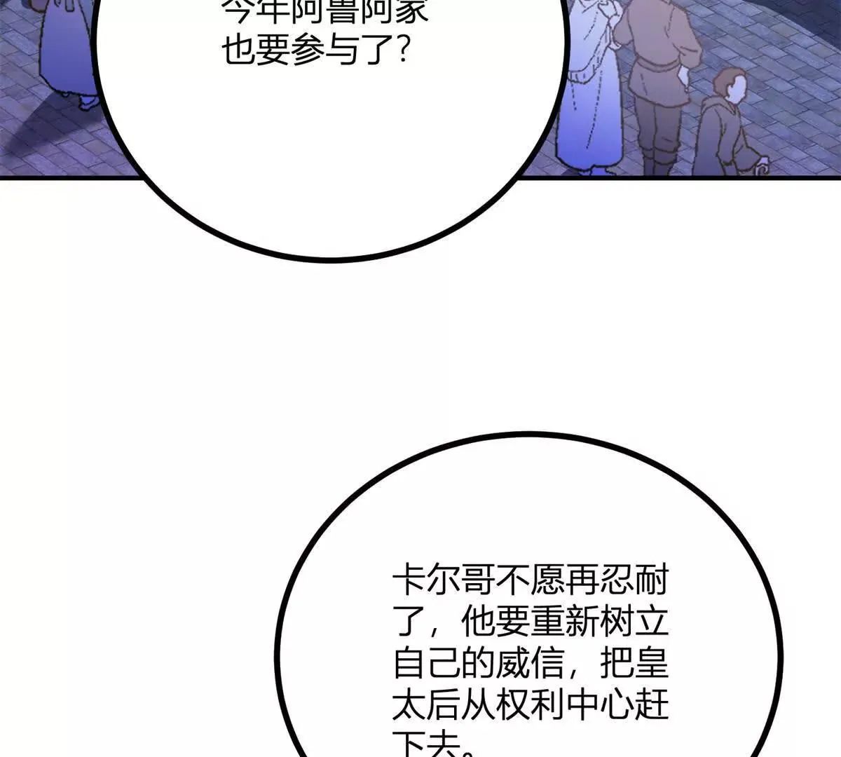 逆转命格漫画免费观看漫画,第130話 輿論戰1图