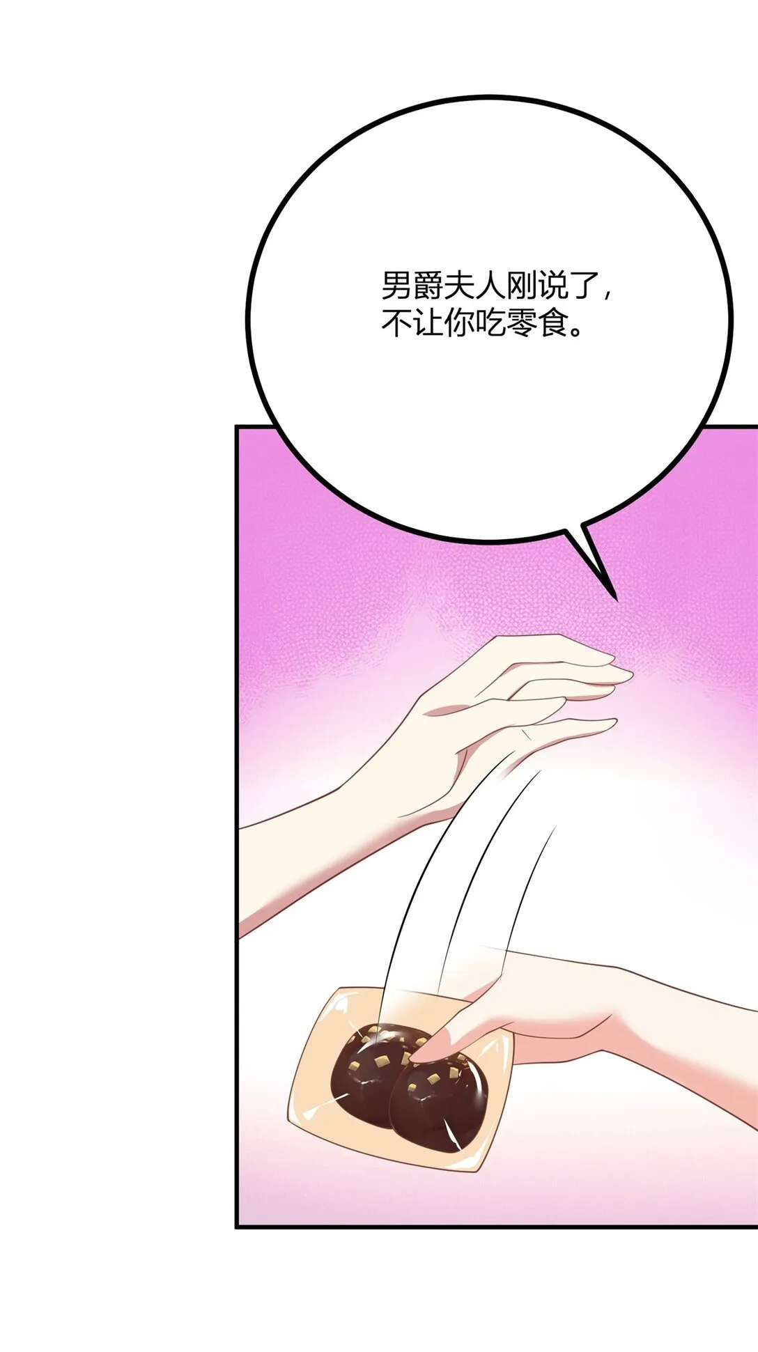 逆转命格漫画,第115話 婚禮謠言3图