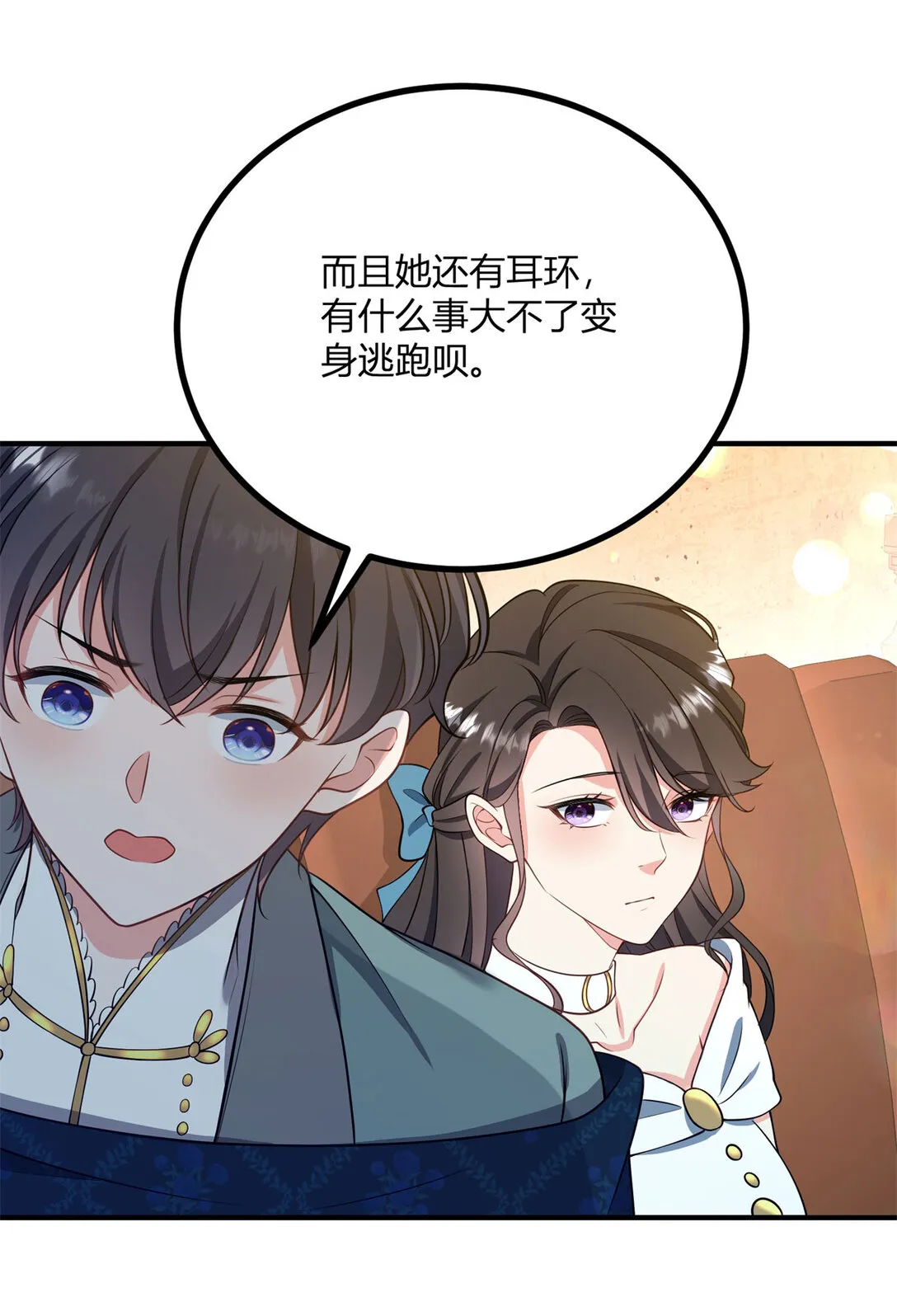 逆转命运的一年女主漫画,第119話 緊急趕往皇城1图