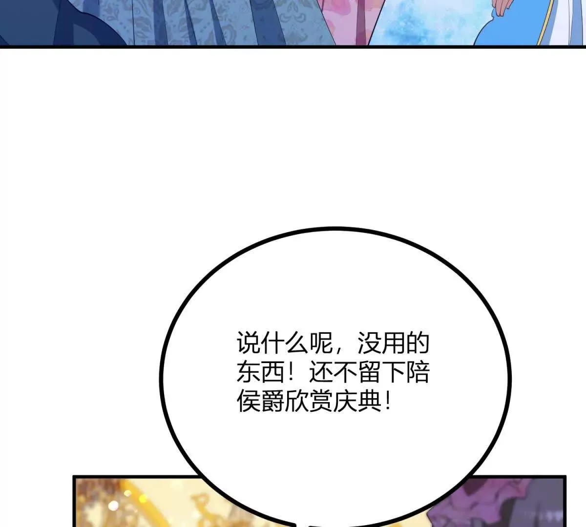 逆转命格漫画,第126話 記憶中的孩童1图