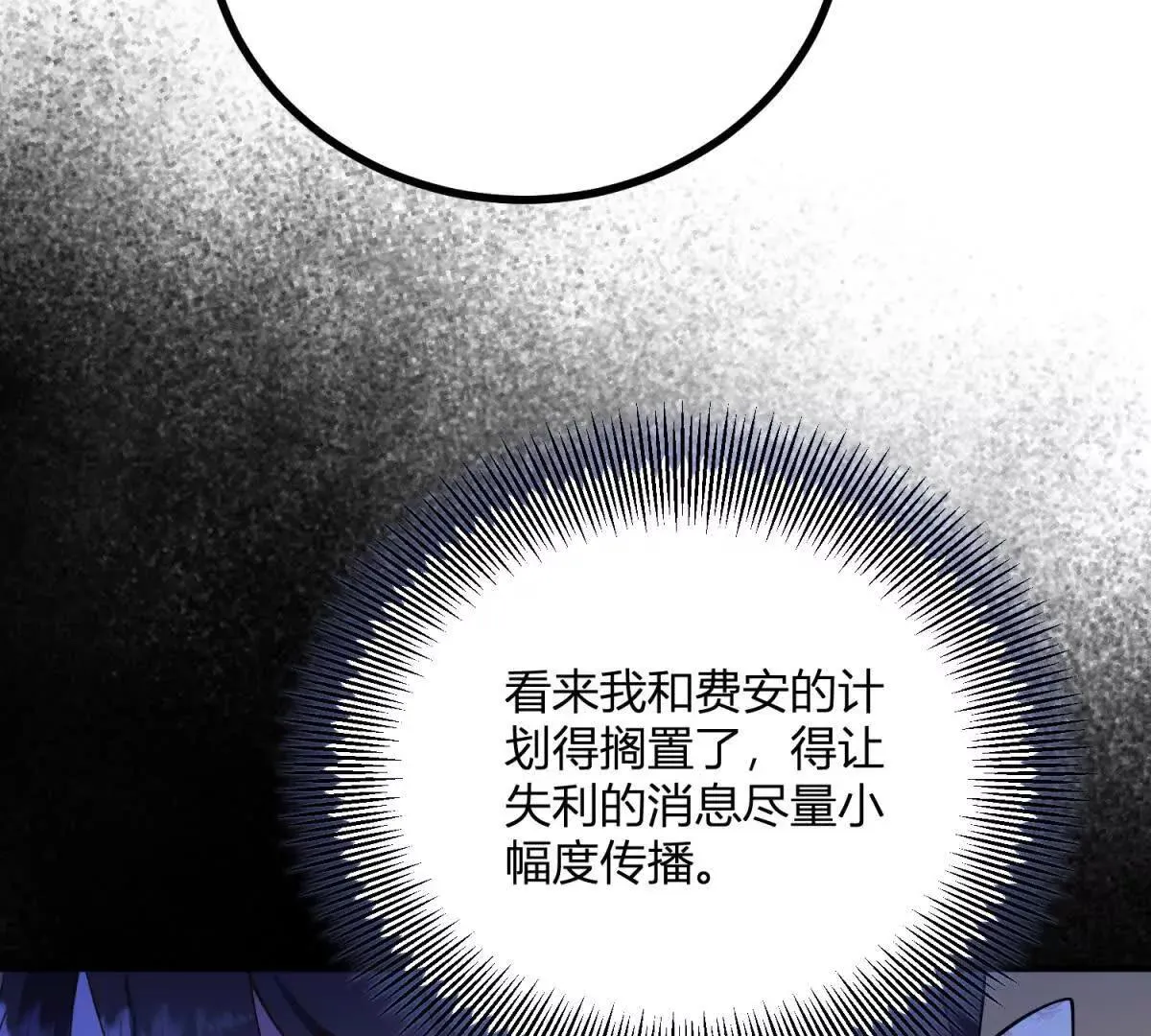 逆转命格免费漫画漫画,第132話 讓我成爲騎士3图