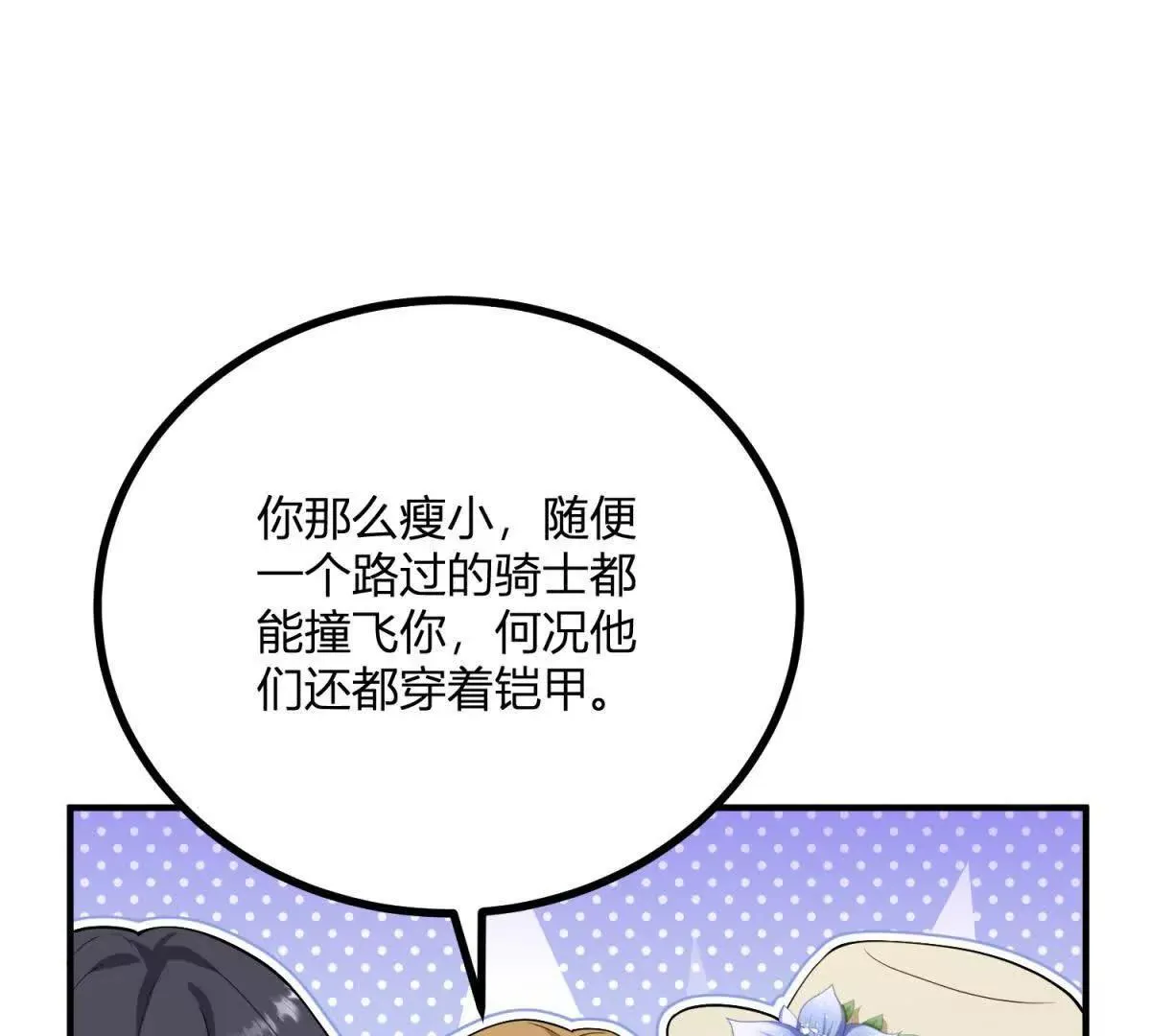 逆转命格免费漫画漫画,第132話 讓我成爲騎士2图