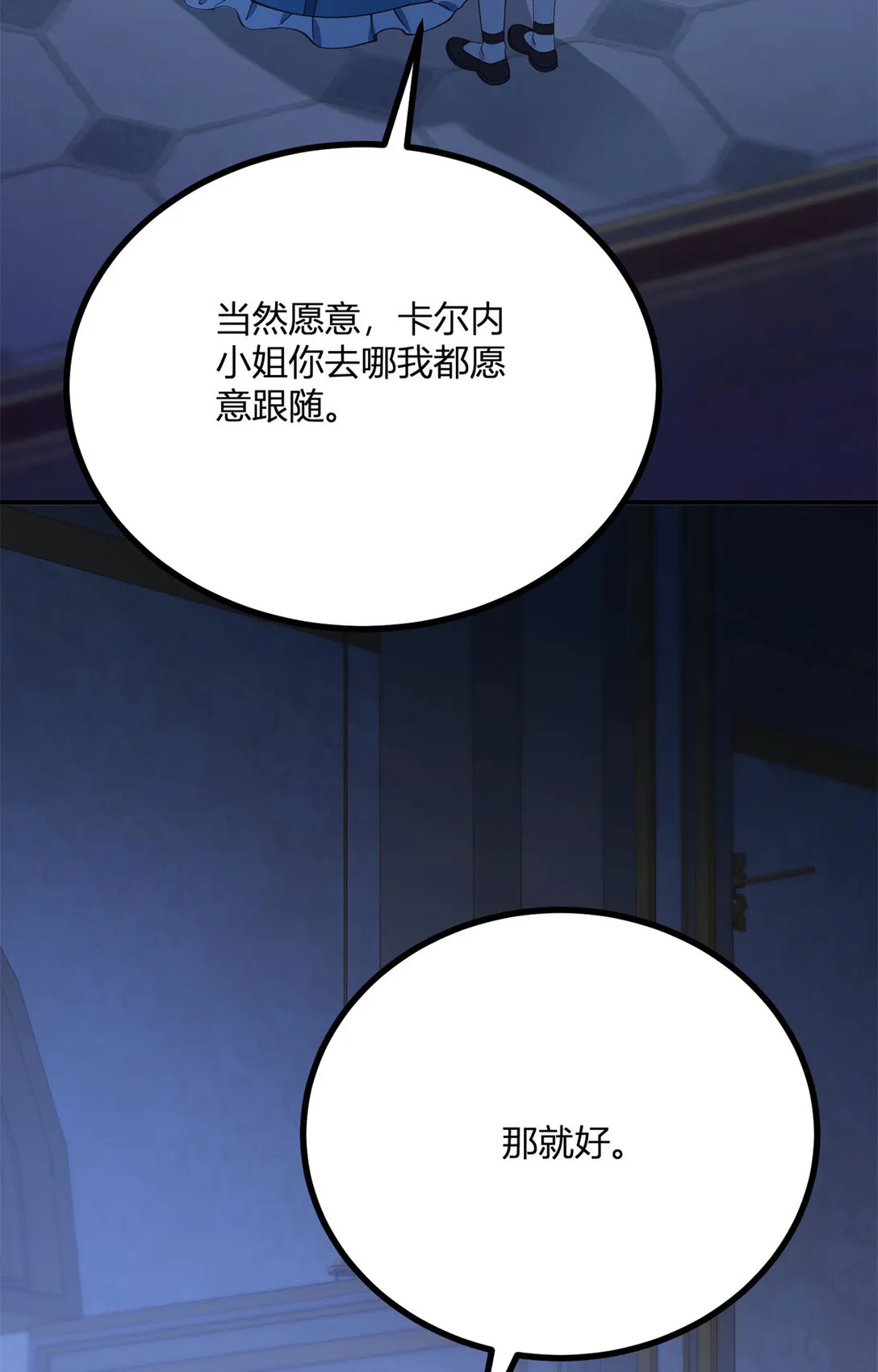 逆转命格漫画免费观看下拉式漫画,第121話 與瓊的關係改變4图