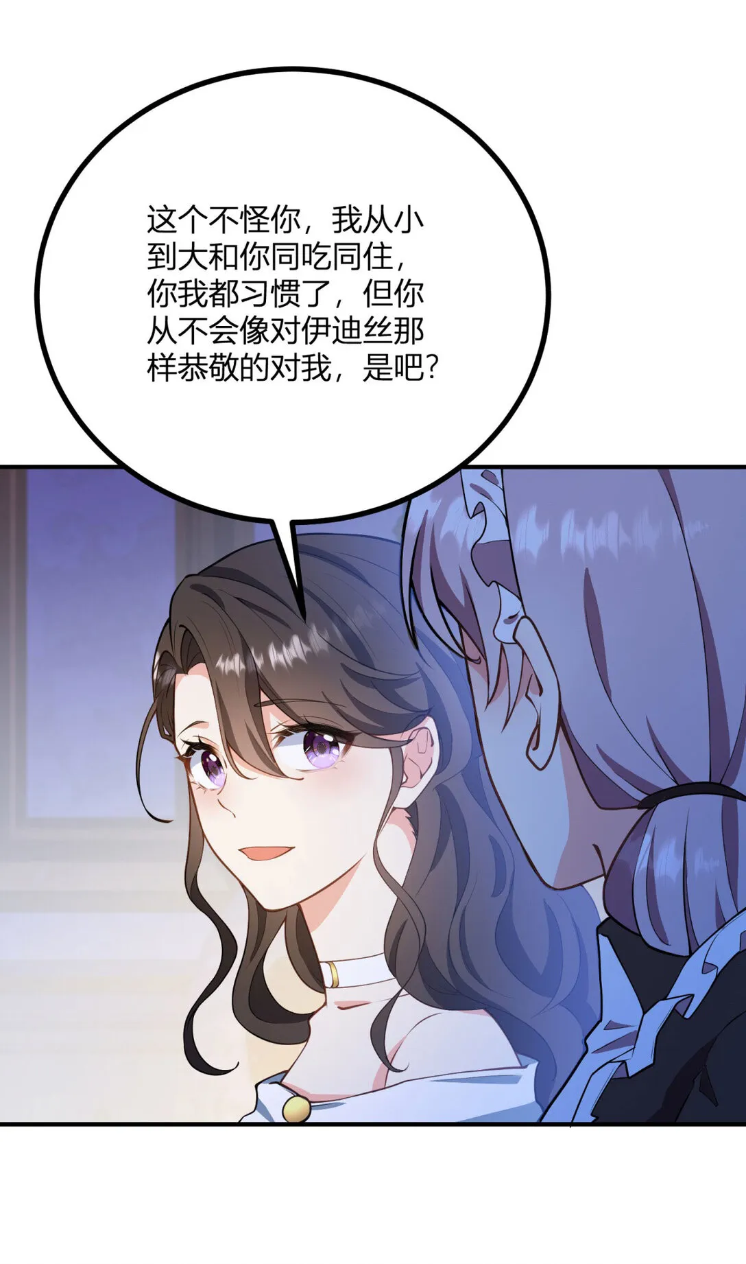 逆转命格漫画免费观看下拉式漫画,第121話 與瓊的關係改變1图