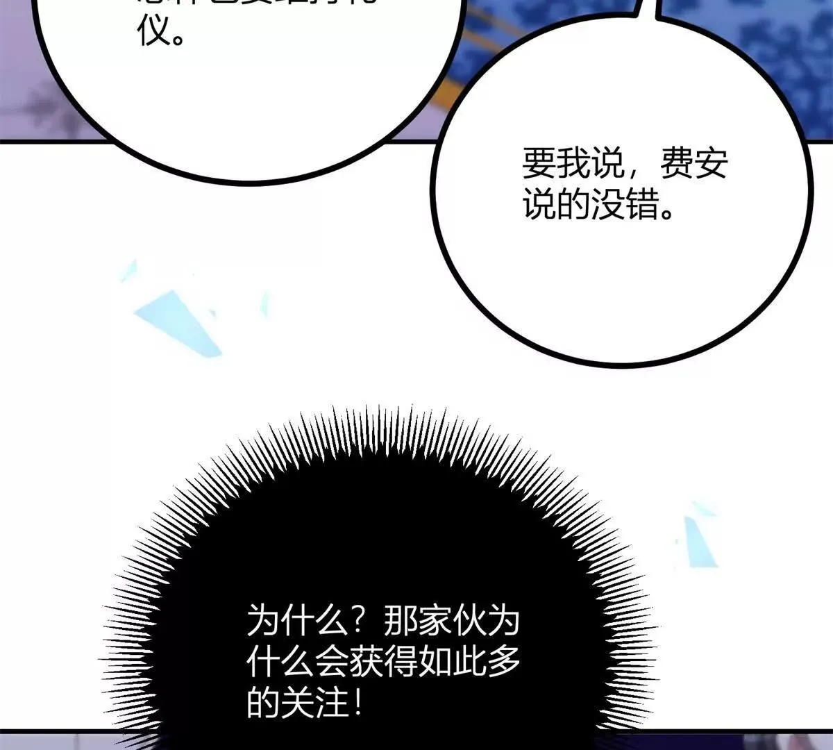 逆转命运24集大结局漫画,第126話 記憶中的孩童5图