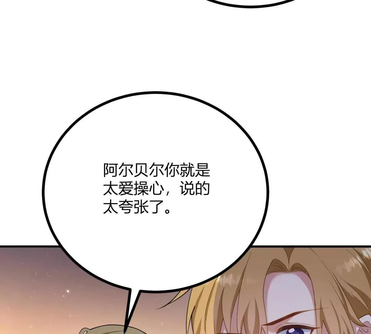 逆转命格免费漫画漫画,第132話 讓我成爲騎士4图