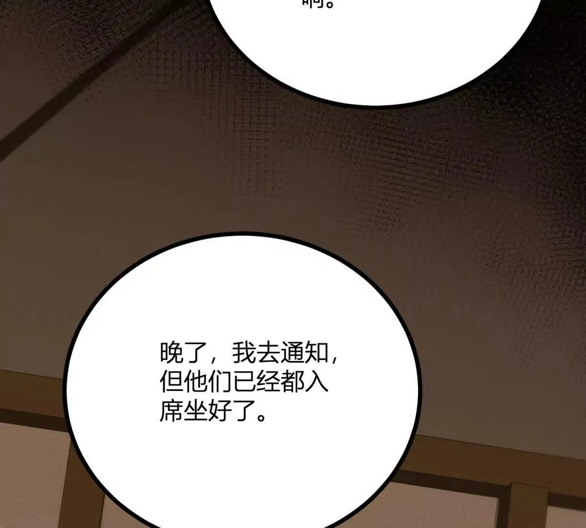 逆转命格免费漫画漫画,第132話 讓我成爲騎士3图