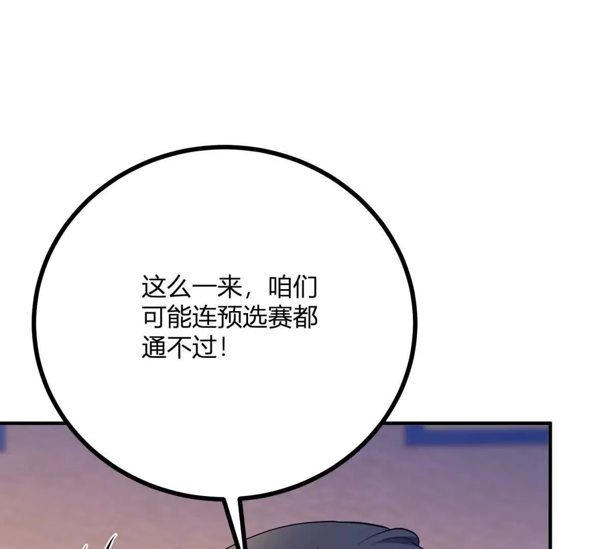 逆转命格漫画,第132話 讓我成爲騎士4图