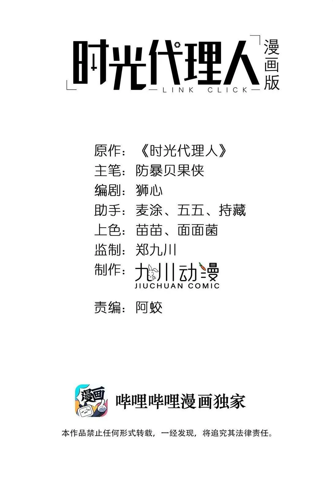 时光代理人漫画,023 理想之地2图