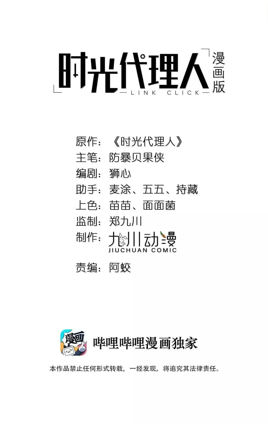 时光代理人漫画,032 心结2图