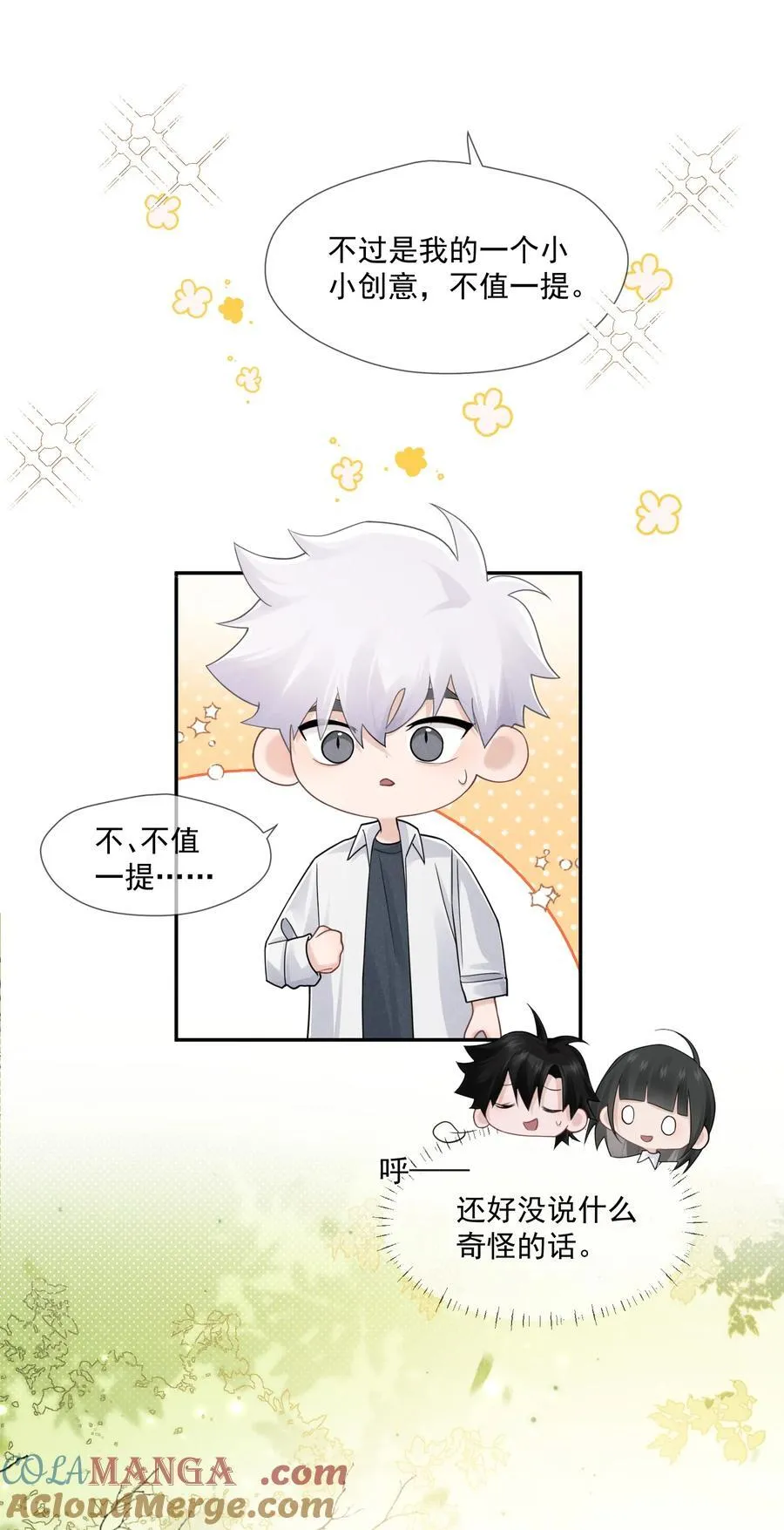 时光代理人歌曲漫画,027 清醒1图