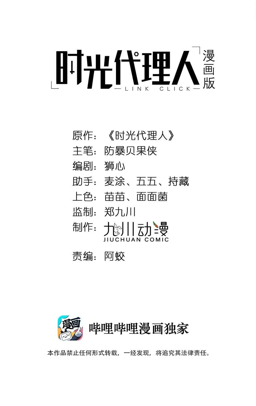 时光代理人漫画,025 拷问2图