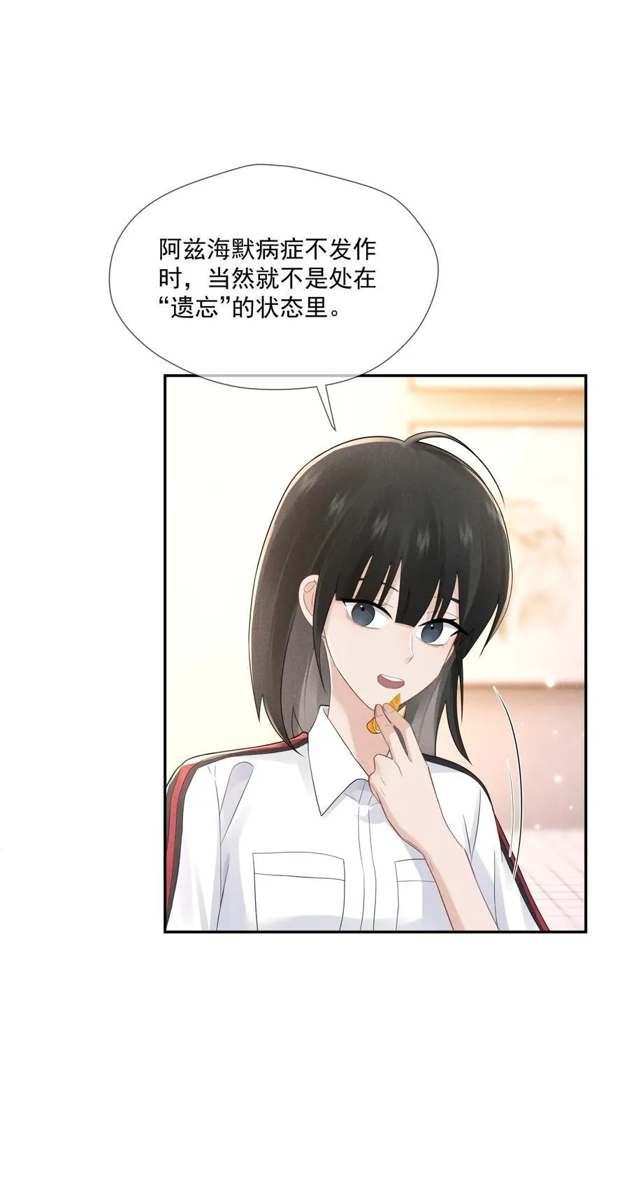 时光代理人歌曲漫画,027 清醒1图