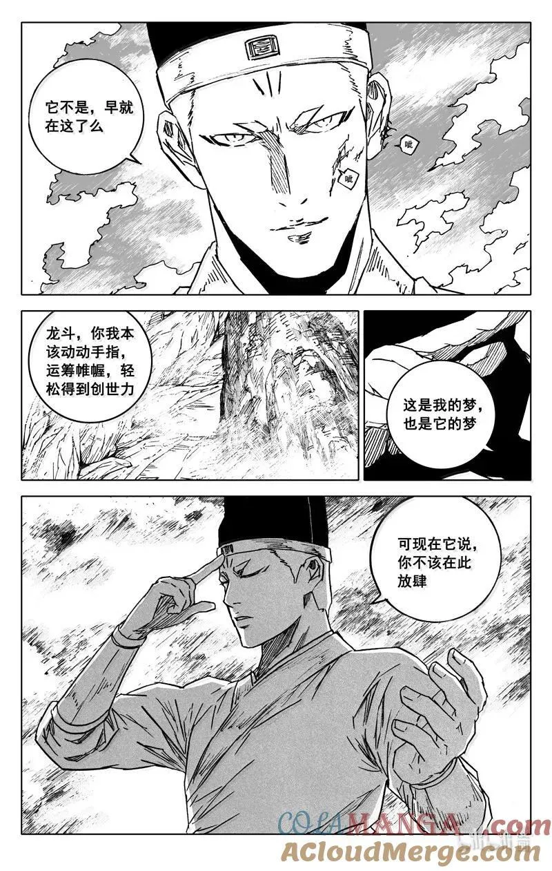 镇魂街真人版电视剧漫画,四二八 了断3图