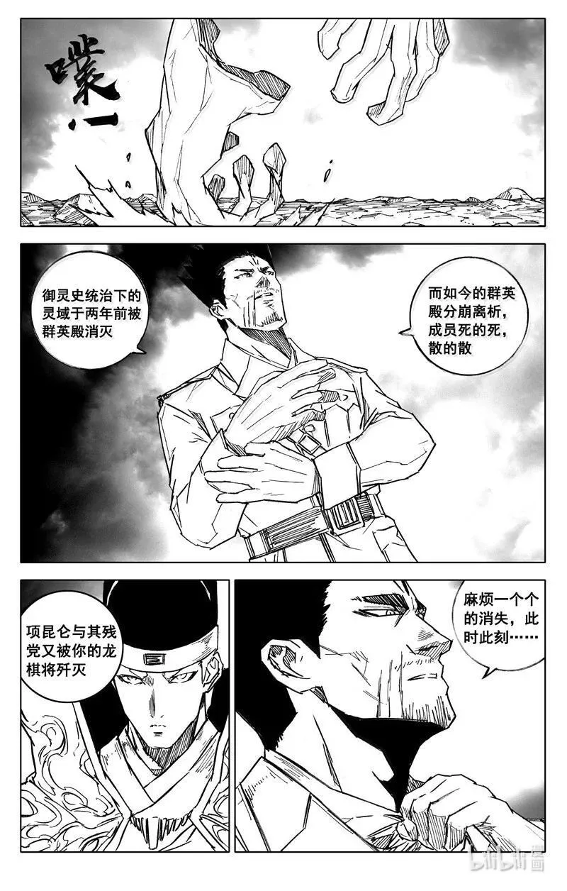 镇魂街真人版电视剧漫画,四二八 了断5图