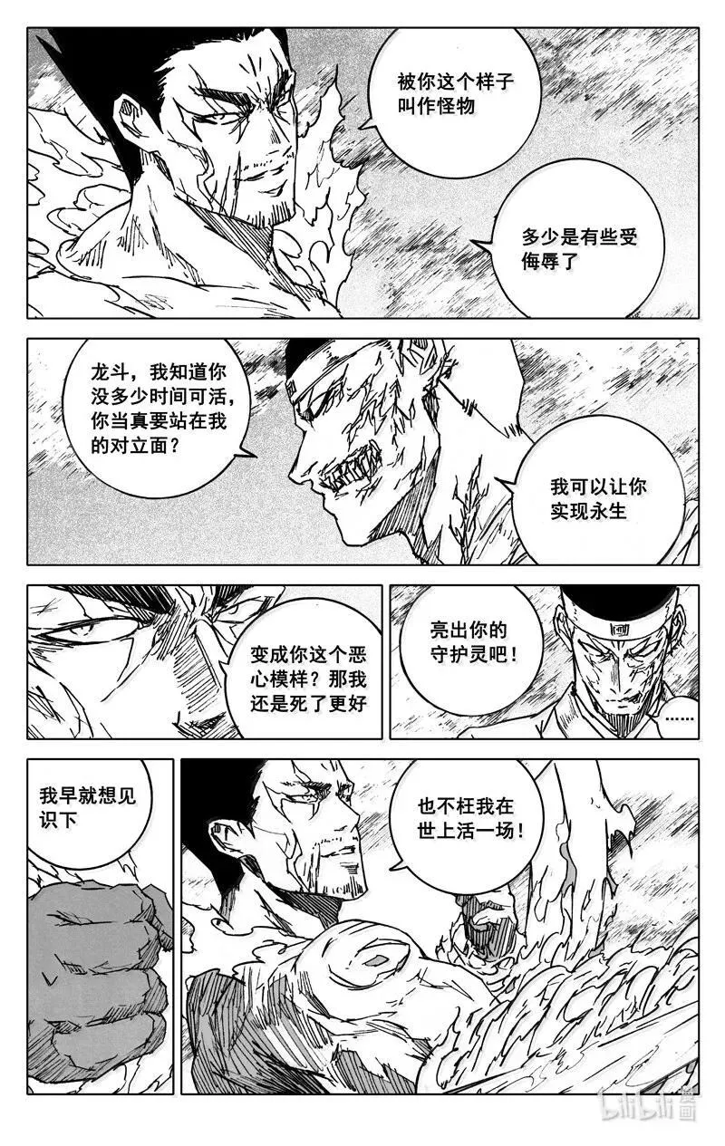 镇魂街真人版电视剧漫画,四二八 了断2图