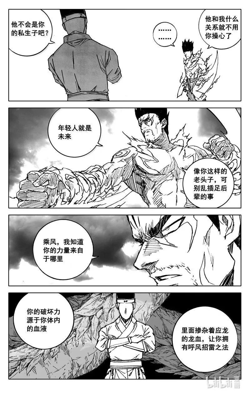 镇魂街漫画免费观看下拉式扑飞漫画,四三零 乘风2图