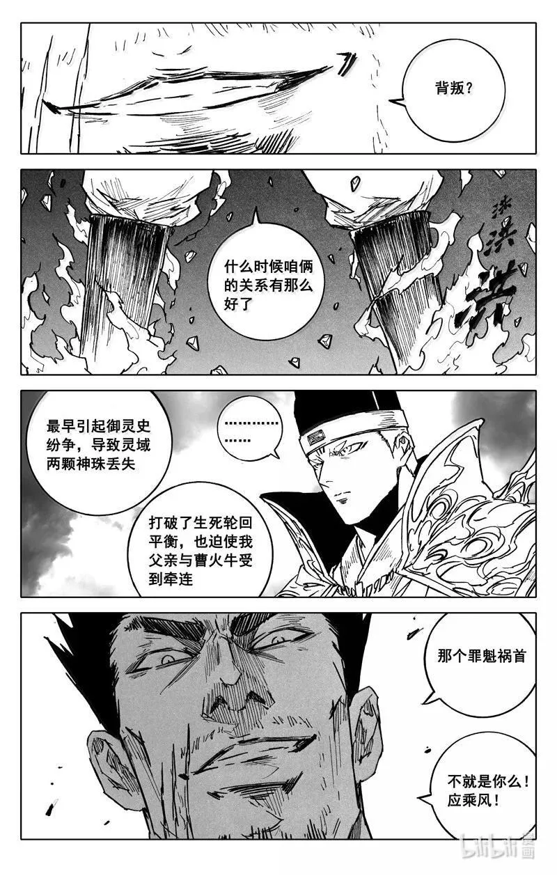 镇魂街真人版电视剧漫画,四二八 了断2图