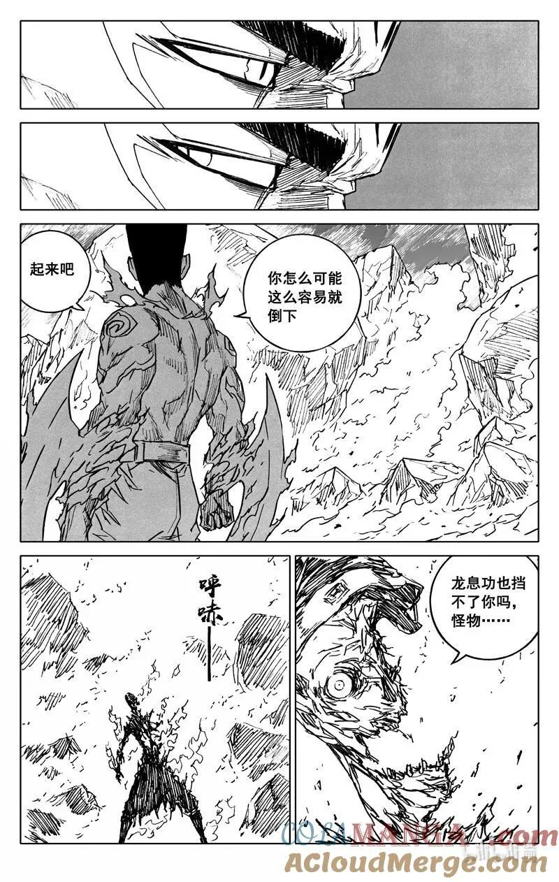 镇魂街真人版电视剧漫画,四二八 了断1图