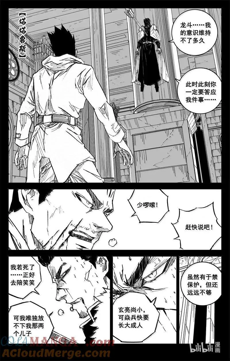 镇魂街漫画,四二八 了断3图