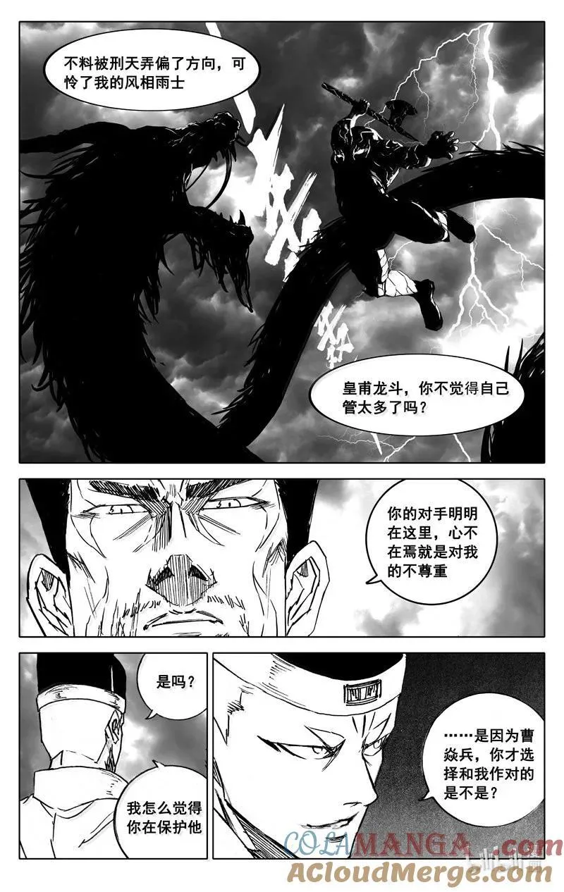 镇魂街漫画免费观看下拉式扑飞漫画,四三零 乘风1图