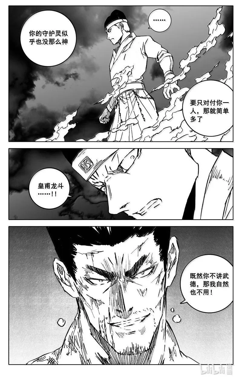 镇魂街漫画,四三二 神力5图