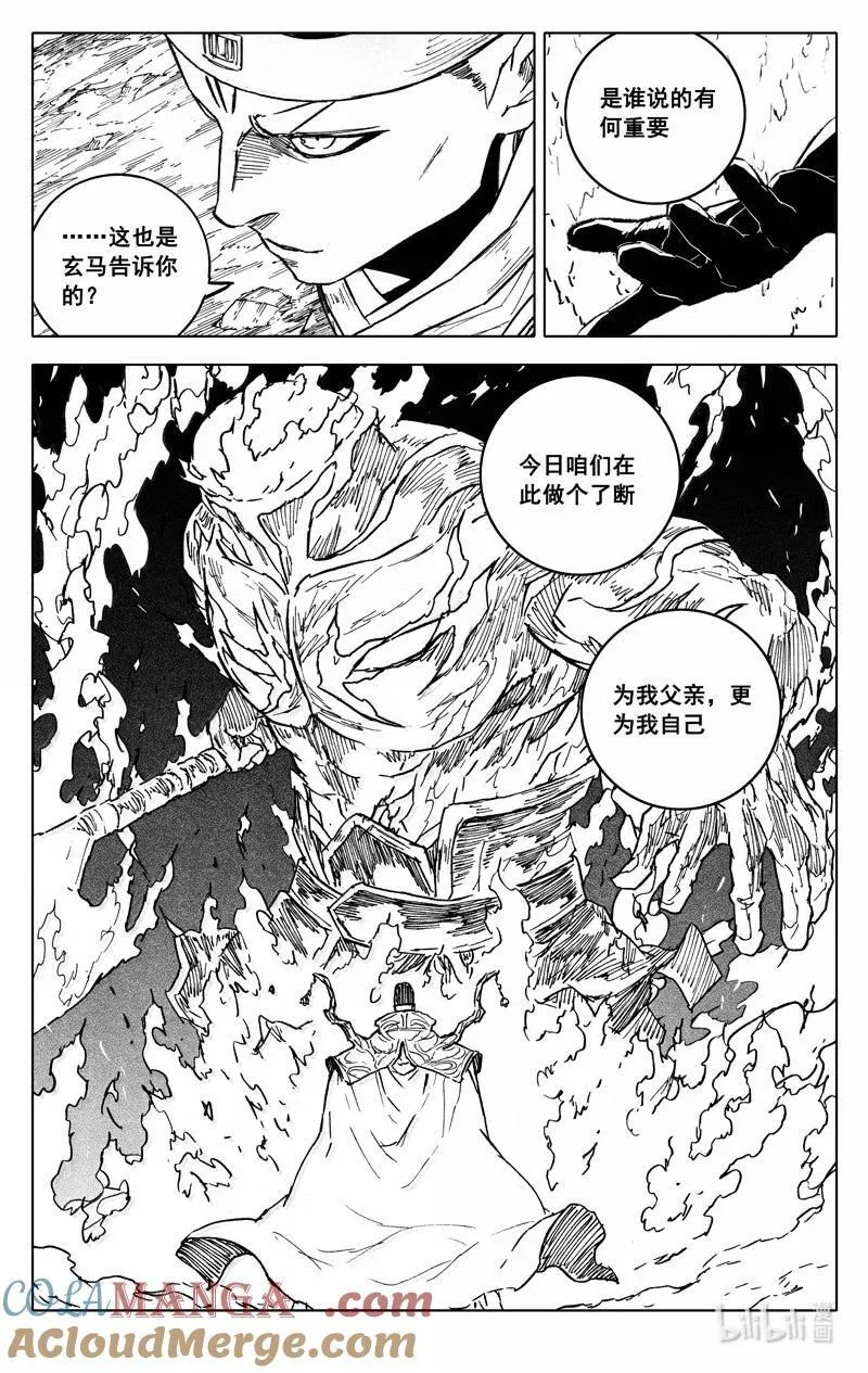 镇魂街真人版电视剧漫画,四二八 了断3图