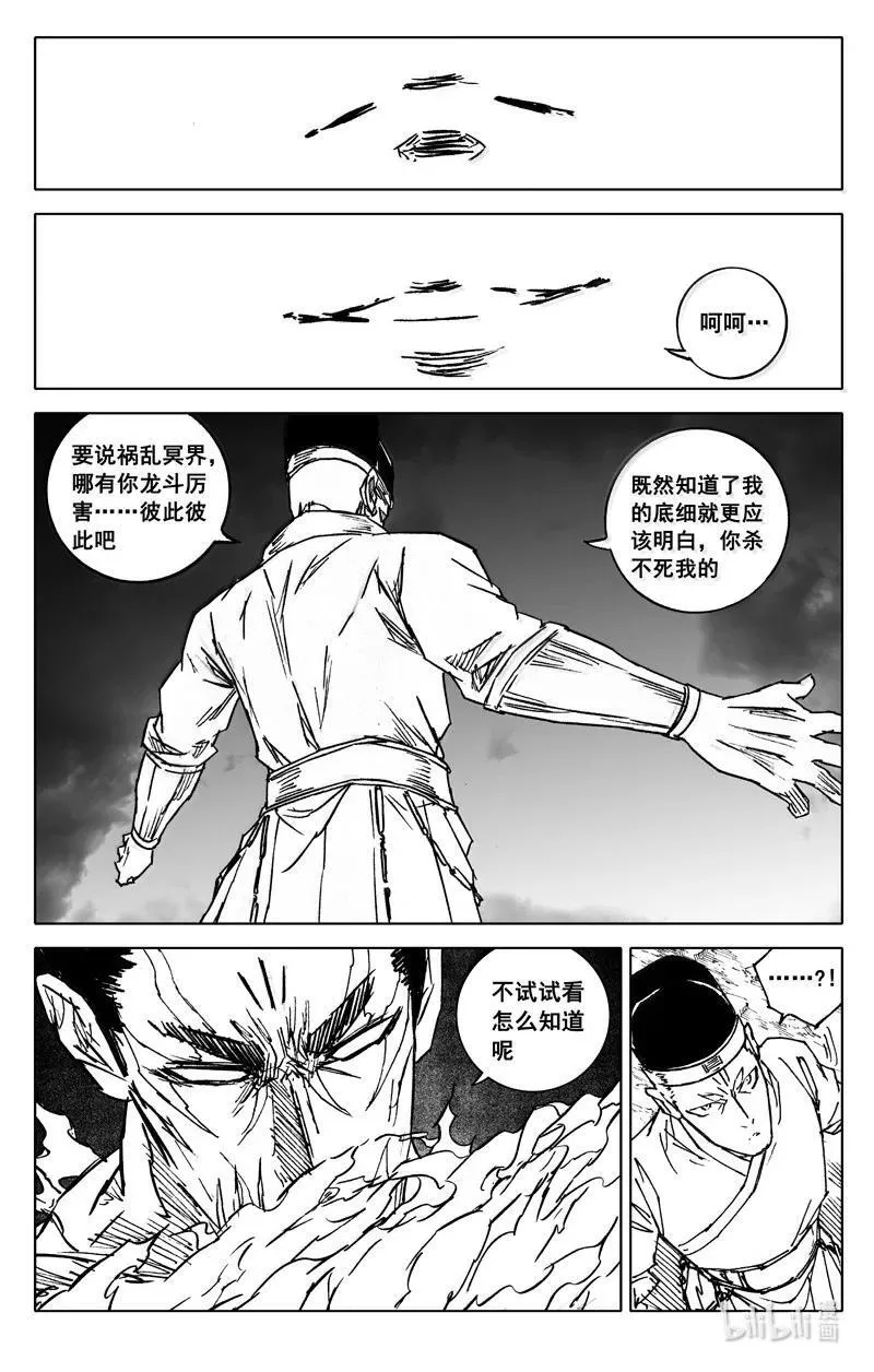 镇魂街漫画免费观看下拉式扑飞漫画,四三零 乘风4图