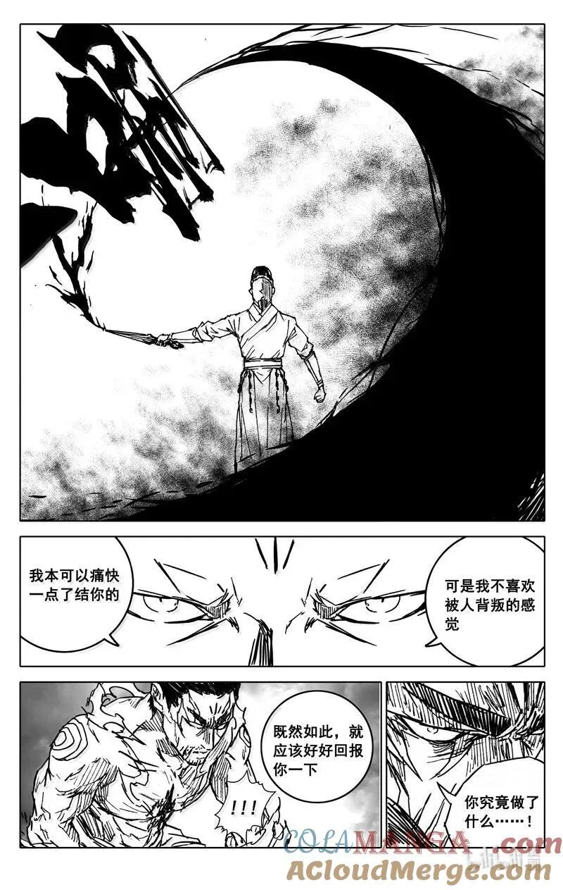 镇魂街漫画免费观看下拉式扑飞漫画,四三零 乘风3图