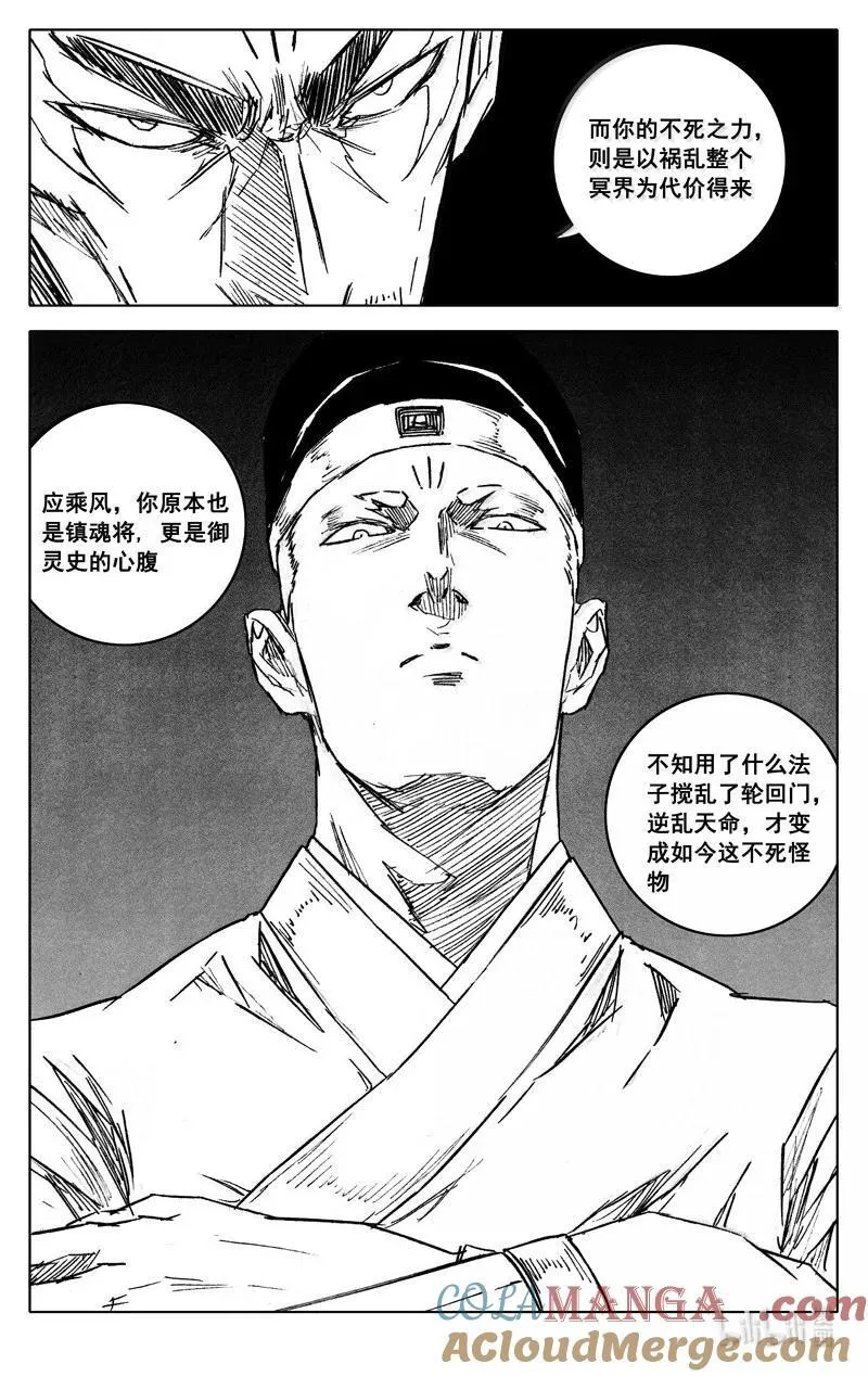 镇魂街漫画免费观看下拉式扑飞漫画,四三零 乘风3图