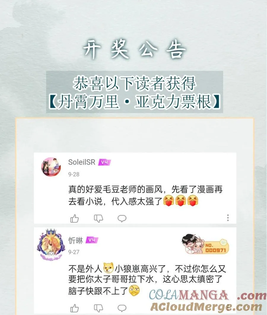 丹霄万里漫画,开奖 第九卷开奖公告2图